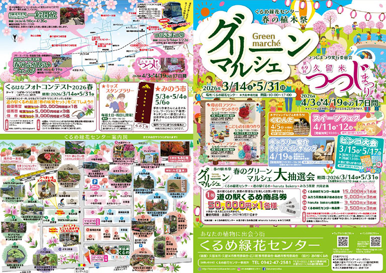 2026年春の植木祭り「グリーンマルシェ」